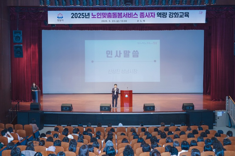 노인맞춤돌봄서비스 종사자 역량강화 교육