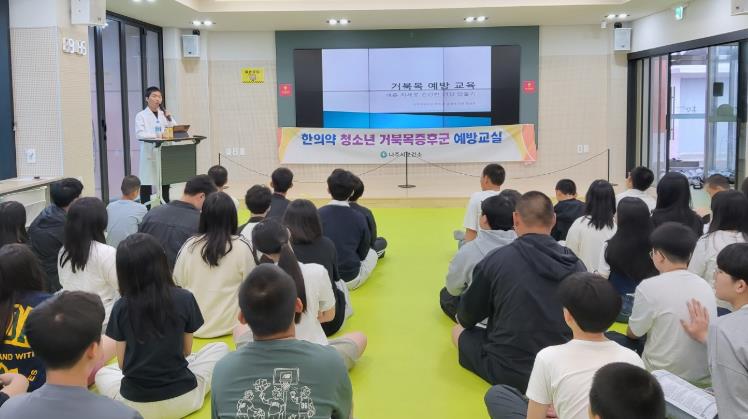나주시보건소, ‘청소년 거북목증후군 예방 교실’ 운영 (나주시 제공)