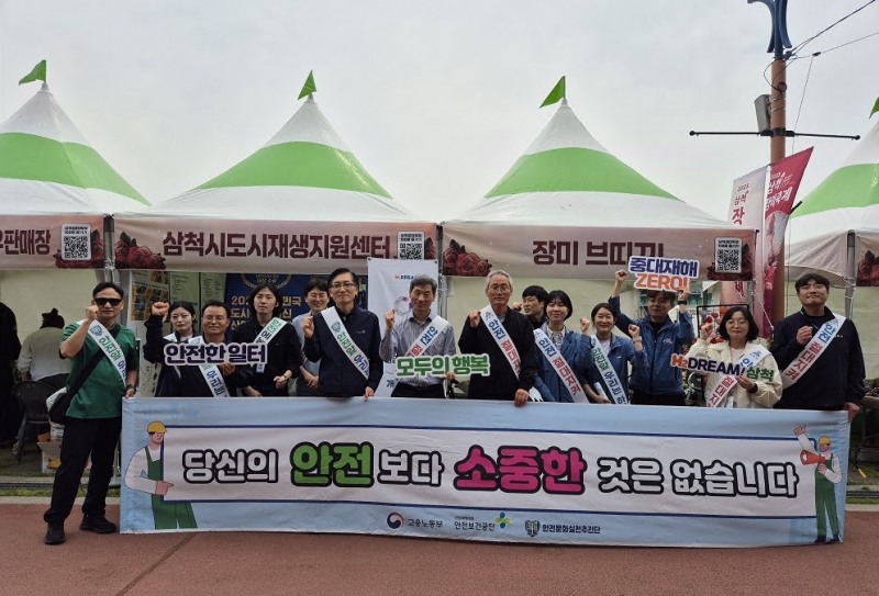 김종석 안전보건공단 강원동부지사장(왼쪽 6번째)이 23일 삼척장미축제를 맞아 안전문화 확산을 위한 캠페인을 전개 후 관계자들과 기념사진을 촬영하고 있다./안전보건공단 강원동부지사
