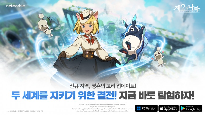 넷마블, '제2의 나라' 신규 지역 '영혼의 고리' 추가