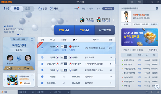 '한게임 바둑&오목'의 리뉴얼 대국실. 자료 제공 : 엔에이치엔