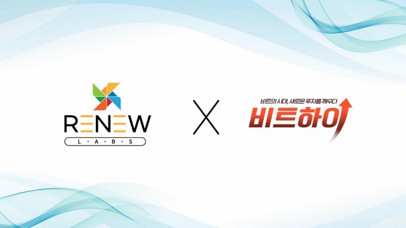 리뉴랩스 재단–비트하이, 전략적 투자유치 위한 파트너십 체결