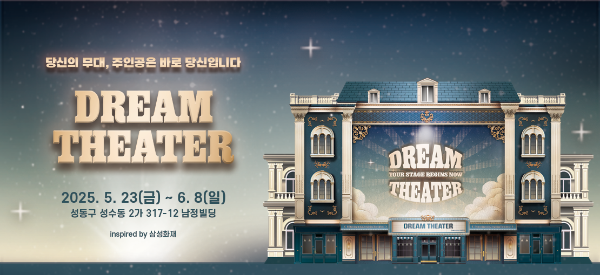 삼성화재는 체험형 팝업스토어 '드림시어터'를 지난 23일부터 운영 중이라고 밝혔다. ⓒ 삼성화재