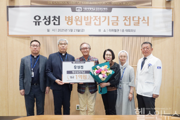 유성천·전정숙 부부, 인천성모병원에 병원발전기금 1억 원 기부 단체 사진 (인천성모병원 제공)