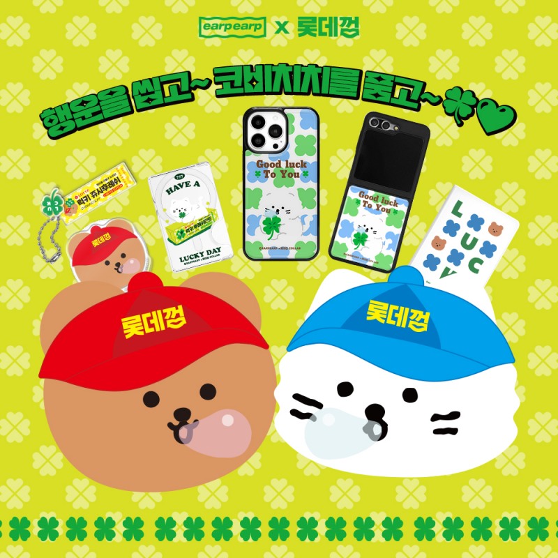 디지털 감성 브랜드 어프어프, 롯데껌과 함께 ‘행운을 나누세요’ 이색 협업 굿즈 출시