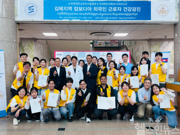 순천향대 서울병원, 김해서 외국인 근로자 무료 검진 단체 사진 (순천향대 서울병원 제공)