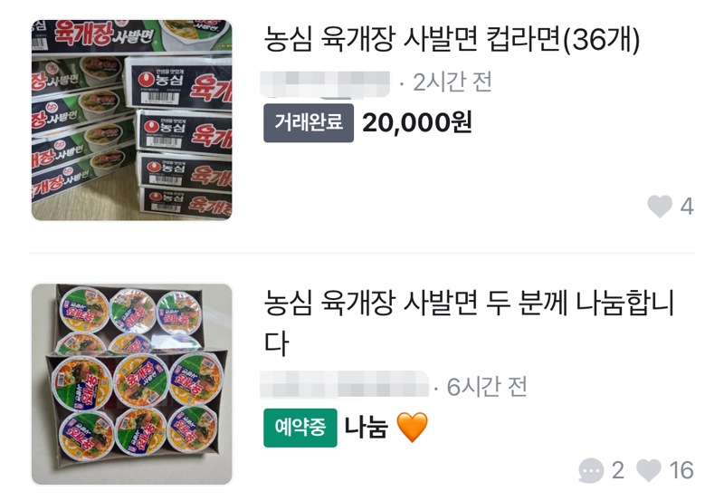 /당근마켓 캡처