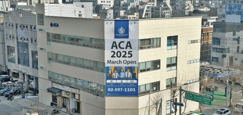 ACA 서초 캠퍼스, 2025 신입생 모집 설명회 성황리 개최