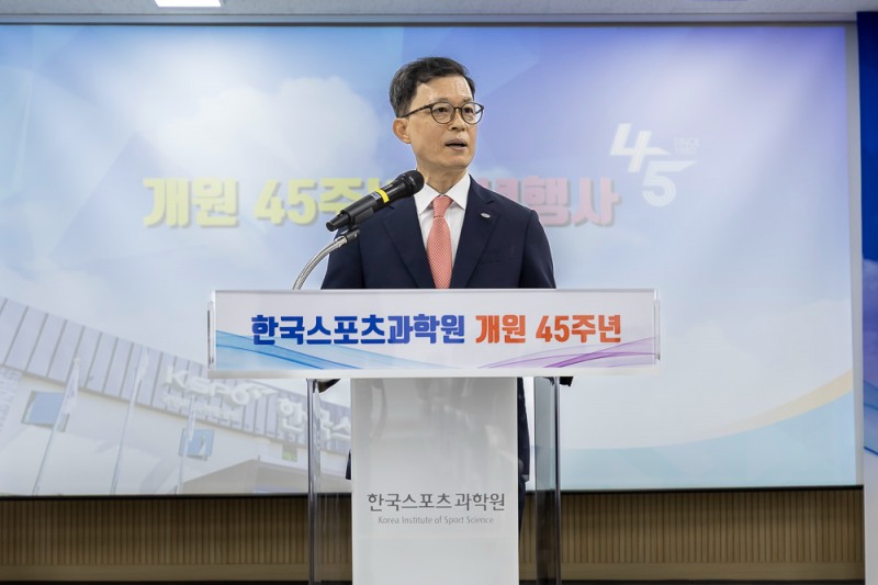 국민체육진흥공단_한국스포츠과학원 개원 45주년 기념식 사진(송강영 원장 기념사)