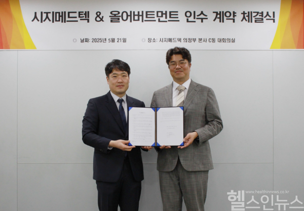 유현승 시지메드텍 대표이사(오른쪽)가 올어버트먼트 인수 계약 체결 후 기념촬영을 하고 있다. (시지메드텍 제공)