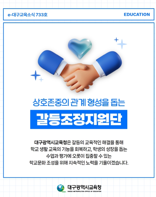 2024년 대비‘학교폭력심의 건수’17% 감소