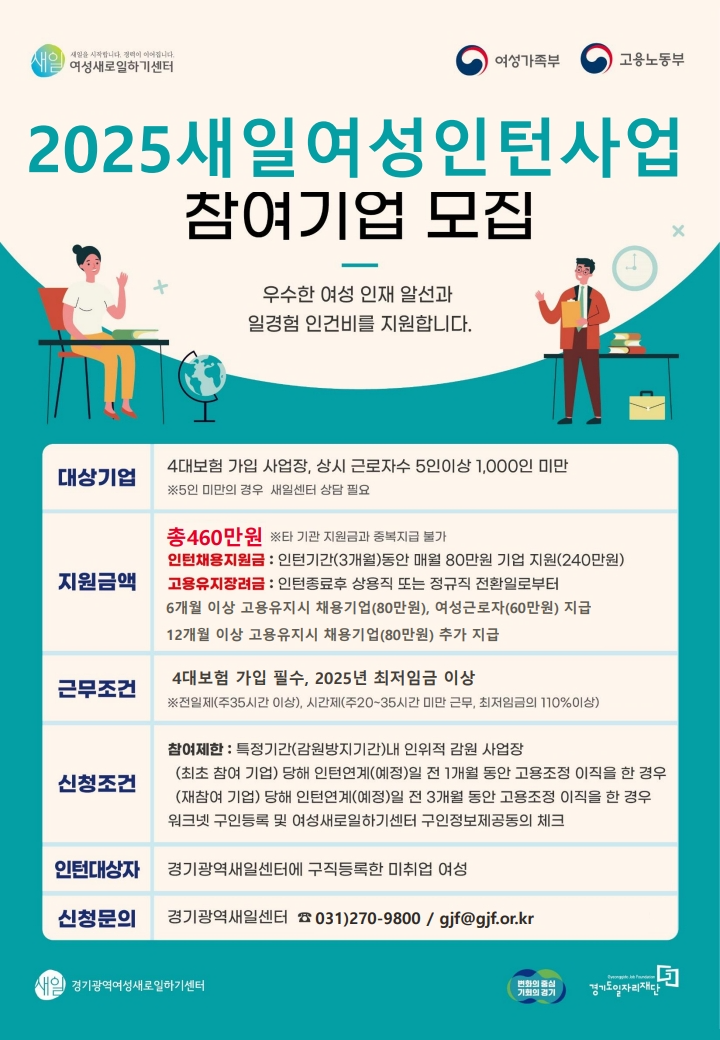 새일여성인턴 사업 안내문