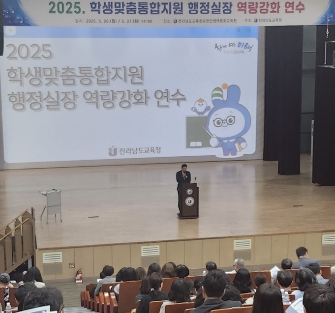 학생맞춤통합지원 행정실장 역량강화 연수