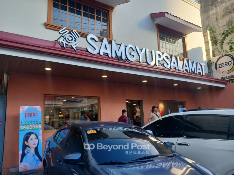 필리핀 마닐라에 위치한 ‘삼겹살라맛(Samgyupsalamat)’전경./신용승 기자=마닐라(필리핀)