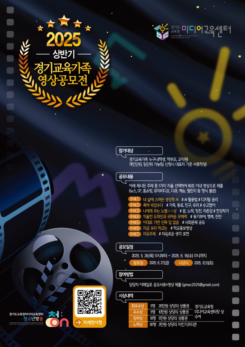 경기교육가족 영상공모전