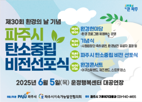 탄소중립 비전선포식