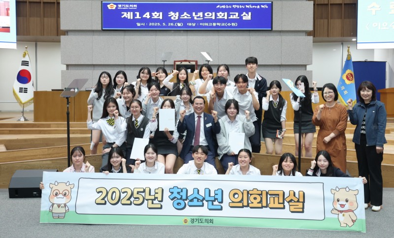 청소년 의회교실