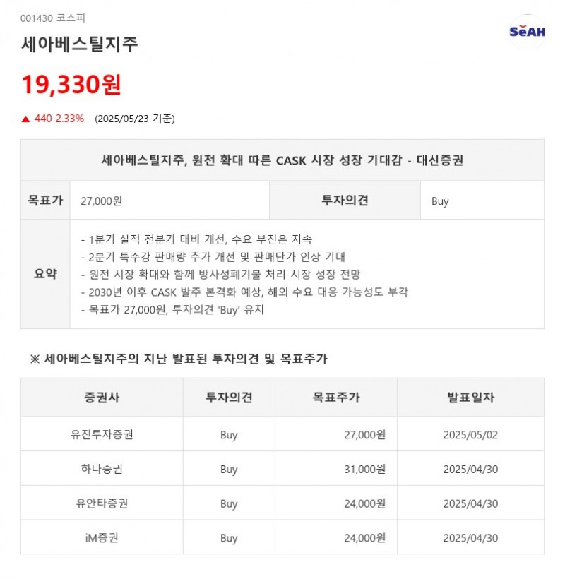 세아베스틸지주, 원전 확대 따른 CASK 시장 성장 기대감 - 대신증권