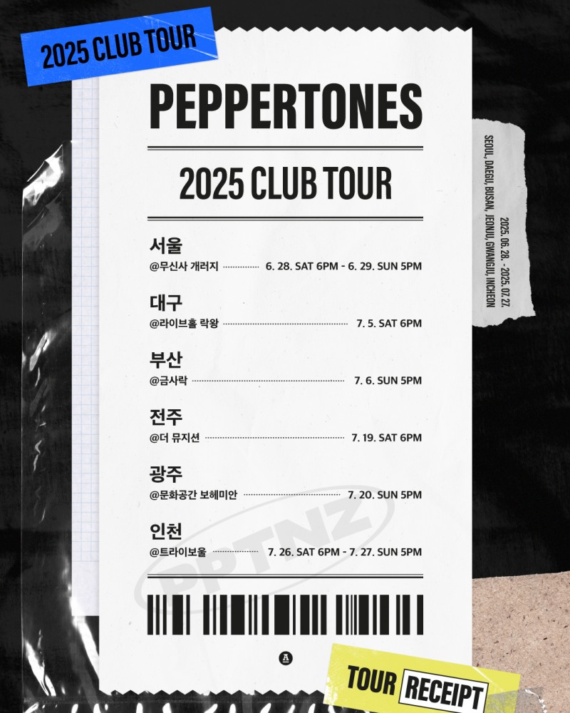 페퍼톤스, 전국 6개 도시 클럽 투어 전 지역 전석 매진…막강 티켓 파워