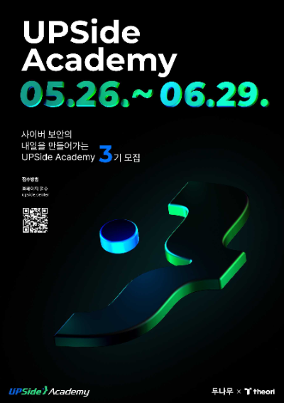두나무는 업사이드 아카데미 3기 참가자를 모집한다고 27일 밝혔다. ⓒ 두나무
