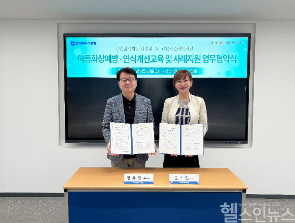 정유진 함께하는사랑밭 대표이사(왼쪽)와 설수진 베스티안재단 사회복지사업본부 대표(오른쪽)가 업무협약식을 마친 후 기념사진을 촬영하고 있다. (베스티안재단 제공)