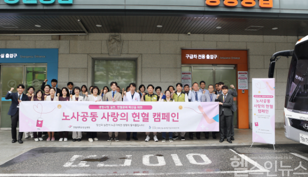 한림대성심병원 교직원들이 노사 공동으로 ‘사랑의 헌혈 캠페인’을 개최하고 기념 촬영을 하고 있다. (한림대성심병원 제공)