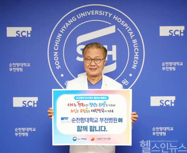 문종호 순천향대 부천병원장이 ‘인구문제 인식 개선 릴레이 캠페인’에 참여하고 있다. (순천향대 부천병원 제공)