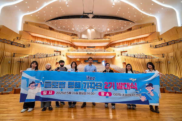 제2기 IFEZ 글로벌 명예기자단이 발대식 후 아트센터인천에서 기념촬영을 하고 있다