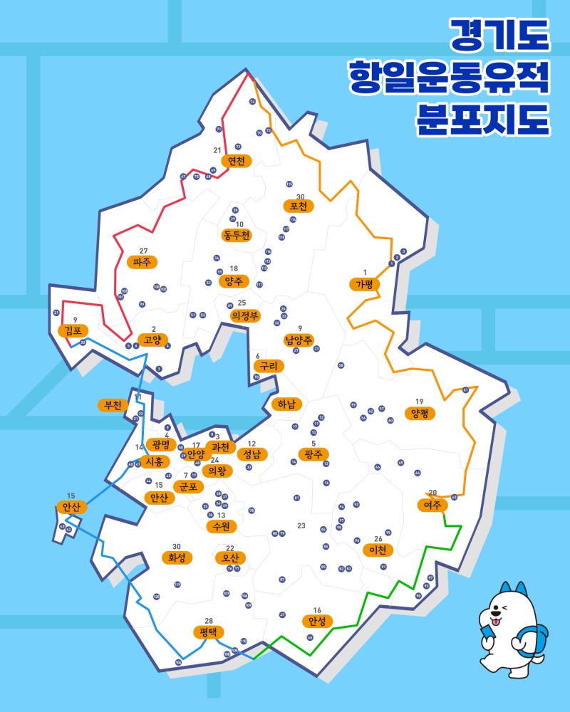 경기도 항일운동유적 분포 지도