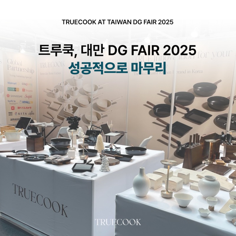 TRUECOOK, 대만 DG Fair 2025 성료…일주일 만에 첫 수출 계약 3건 달성