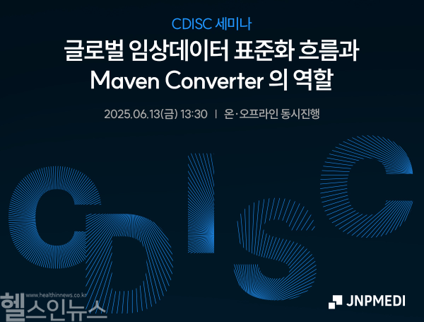 제이앤피메디, CDISC 실무 적용 전략 공유 세미나 개최 (제이앤피메디 제공)