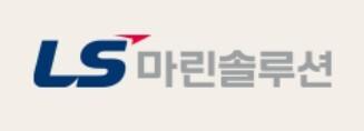 LS마린솔루션 '호재·악재 혼재' 속 대규모 유증. 최대주주 LS전선 참여 여부 관건