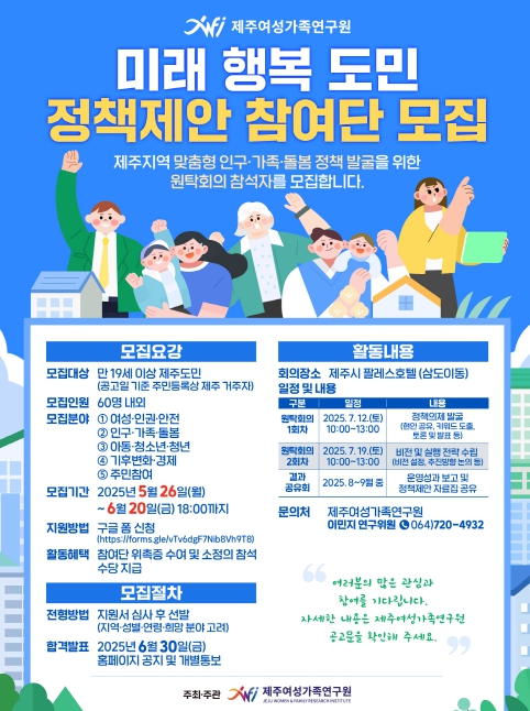 ‘미래 행복 도민 정책제안 참여단’ 모집