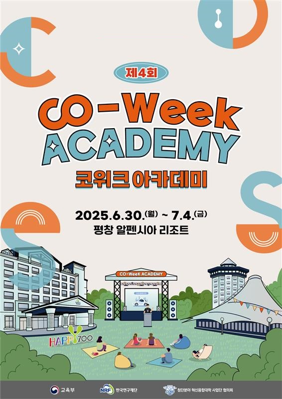 제4회 CO-WEEK ACADEMY, 6월 30일 강원도 평창 알펜시아 리조트에서 개최
