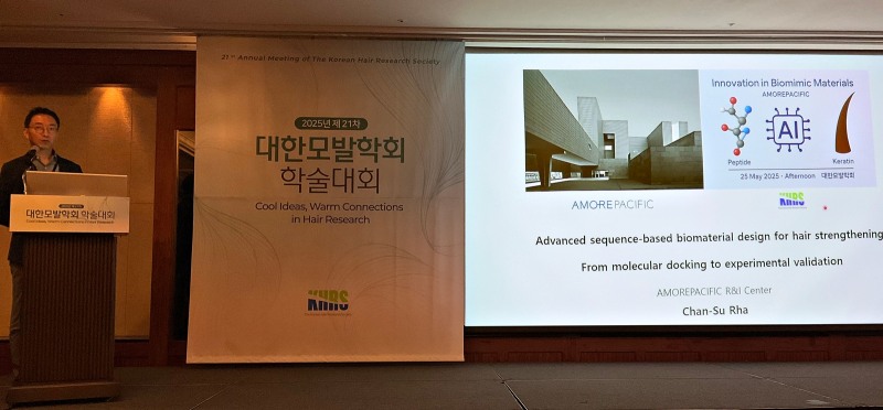 아모레퍼시픽이 인공지능(AI) 기술을 활용한 모발 강화 연구 성과를 제21차 대한모발학회 학술대회를 통해 발표했다. (아모레퍼시픽 제공)