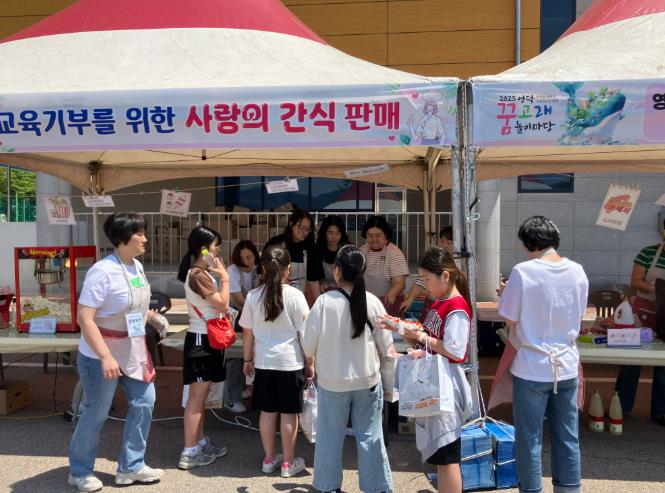 영덕 학부모회장 협의회 교육기부 간식부스 운영