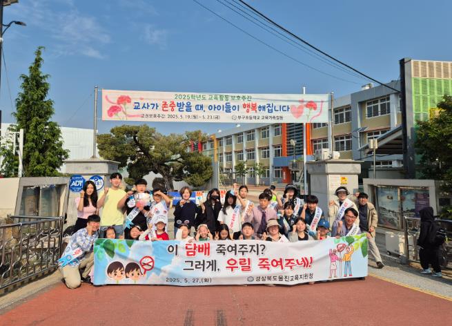 울진교육지원청, 흡연 및 약물 오남용 예방 캠페인 실시