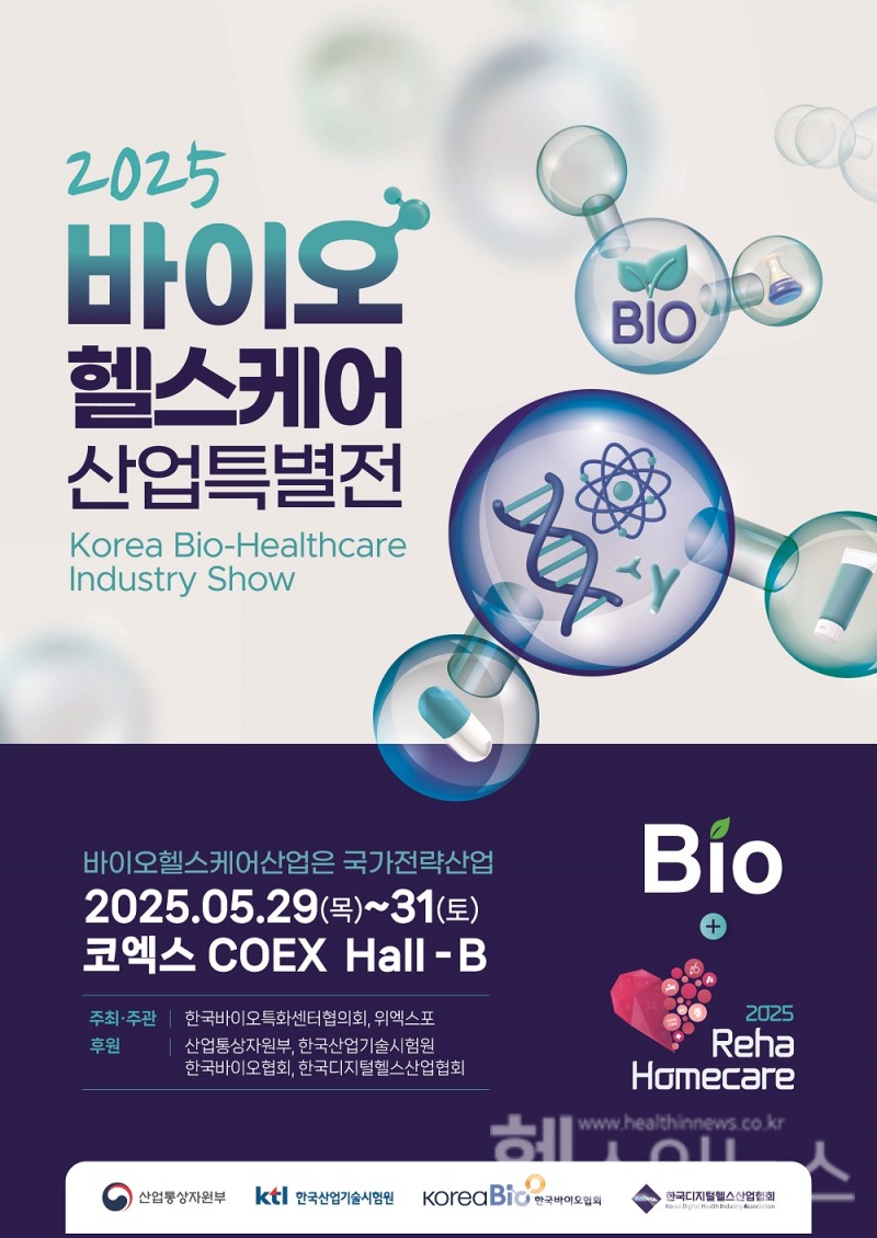 사진=(사)한국바이오특화센터협의회 제공