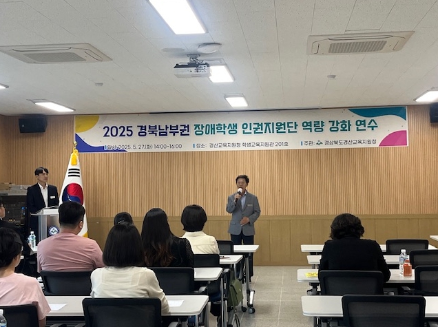 경산특수교육지원센터, 경북남부권 장애학생 인권지원단 역량 강화 연수 개최