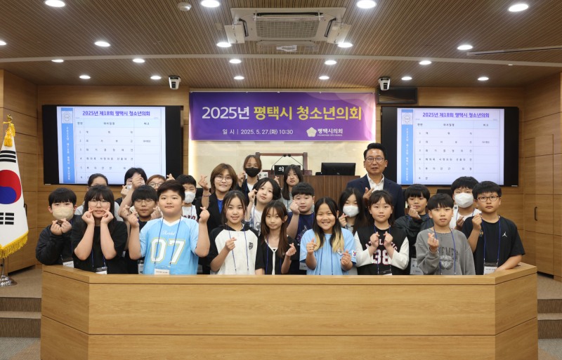 평택시 청소년의회