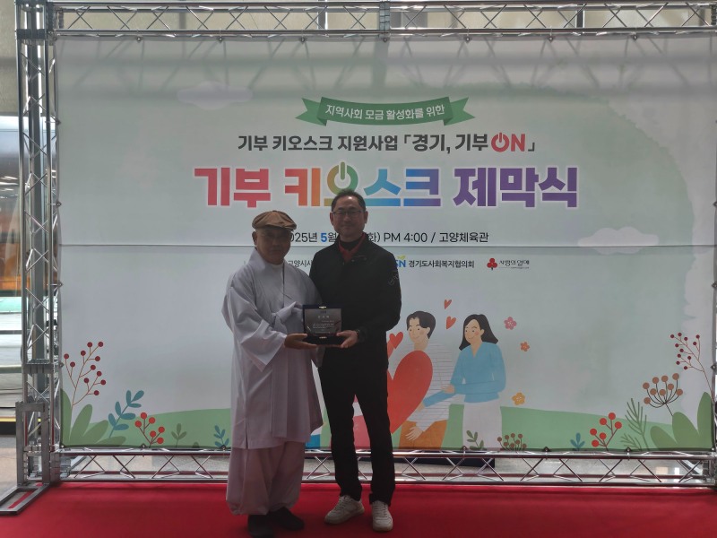 기부 키오스크 제막식