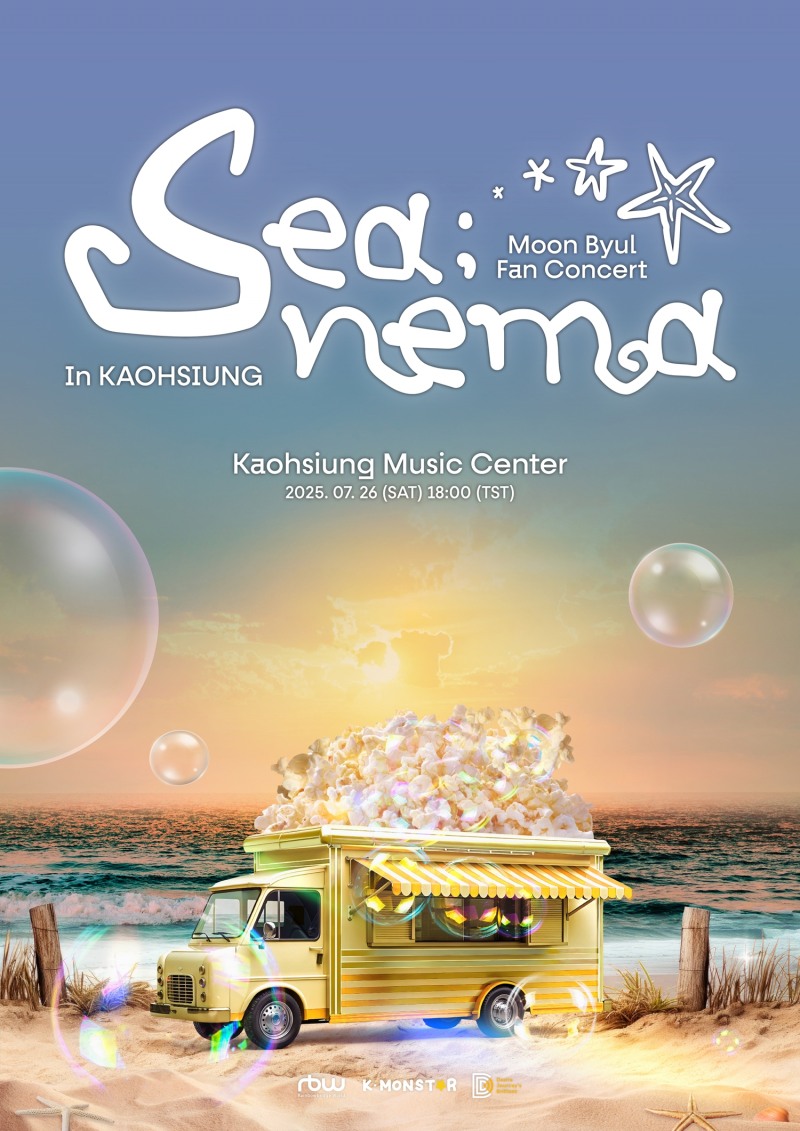 문별, 7월 26일 대만 가오슝 팬콘서트 개최…한여름 밤의 낭만 예고