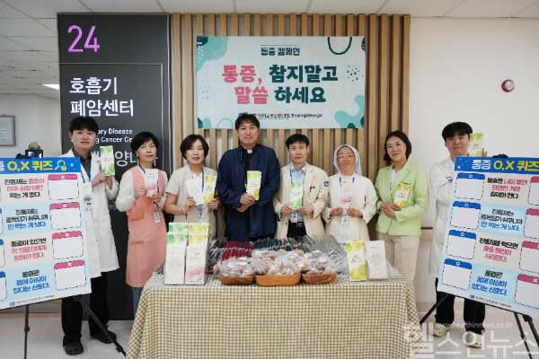 '암성통증' 바로 알기, 부천성모병원 캠페인 진행 (부천성모병원 제공)