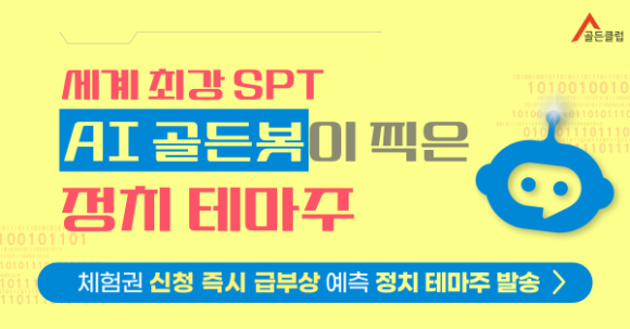 【急騰】 『6월』 급락세 뚫을 '급부상 정.치. 테마주' 지금 공개합니다.