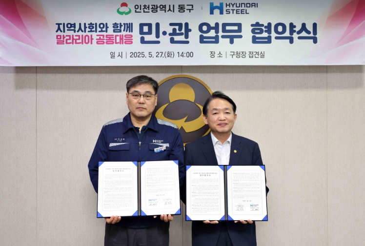 인천 동구는 현대제철 인천공장과 ‘말라리아 예방을 위한 업무협약(MOU)’을 체결하고 감염병 예방을 위한 민관 협력체계 구축에 나섰다. (인천 동구 제공)