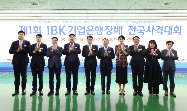 기업은행, 제1회 IBK기업은행장배 전국사격대회 개최