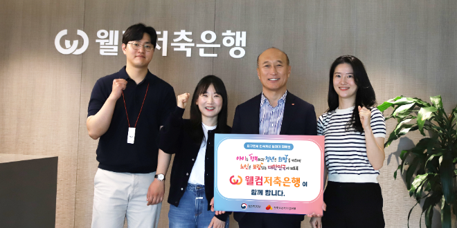ⓒ웰컴저축은행