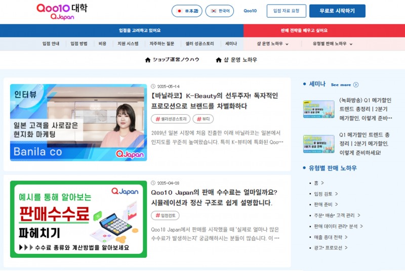 이베이재팬 셀러 교육 플랫폼 ‘큐텐대학’, 개설 2년 만에 41만명 이용