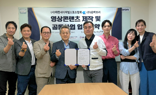 ⓒ대한서바이벌스포츠협회