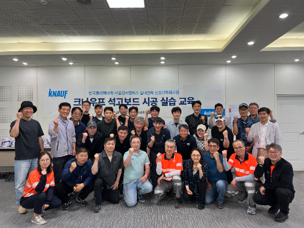 사진=크나우프 석고보드㈜ 제공